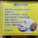콩마니손두부 네이버블로그