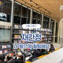 우이천변3(한일병원) | 재간정 : 조용한 야경 명소, LP 음악과 카페까지 +서울빛초롱축제