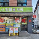 한 약국 이미지