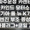 카인드모터스 이미지