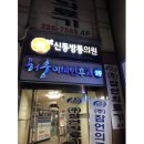 허웅이비인후과의원 이미지