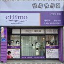 에띠모 이미지