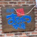 마루수산 - 수원시 팔달구 팔달로 105 | 베이에리어 회전초밥 마루카츠 수산(まるかつ水産,Marukatsu Suisan) 점심 후기 [26년4월, 하코다테 1...