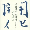 개화당 이미지
