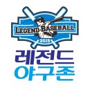 레전드야구 이미지