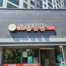 도원김밥에코