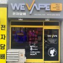 베이프살롱 중랑점