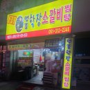 영진한의원 | &#34;9천원 소갈비찜&#34; 먹고 감동받은 후기! 학장동 웨이팅 현지인 찐맛집.