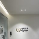 국가대표재활의학과의원 이미지