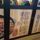불난숯불막창 이미지