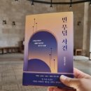 두란노빈