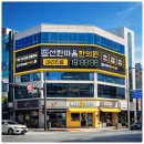 선한한의원 | 신축의 쾌적함과 문현진 대표원장의 정도(正道) 치료가 만난 광주한의원 선한마음한의원