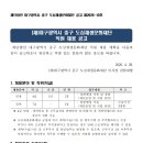 [대구중구도심재생문화재단] 정규직 / 2026-04-28 ~ 2026-05-12