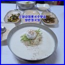 춘천소양강댐 입구 주차장 | 춘천 콩국수 맛집 추천! 소양강댐 맛집 양반청국장에서 만난 여름 별미