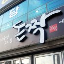 돈짝 광양점 이미지
