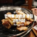 고반식당 의정부민락점 이미지