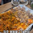 밥맛나는세상 불로점 | 청주 봉용불고기 본점 현지인 맛집 볶음밥 필수 내돈내산 후기