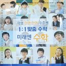 미래엔수학교습소 - 은평구 연서로3가길 6 | 미래엔수학교습소