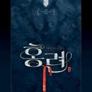 260314 홍련 후기(김이후/이아름솔/ 이종영/김대현/신윤철) 후솔페어 추천