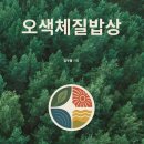 오색엄마밥상 네이버블로그
