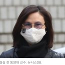 정경심 형집행정지 불허…檢 &#34;현장조사·의료자문 등 검토&#34; 이미지