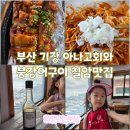 회맛나는세상 이미지