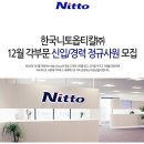 한국니토옵티칼(주) 이미지