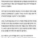 작년에 있었던 비행중이던 비행기 문 열었던 남성 사건 근황 이미지