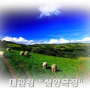 어인목장 이미지