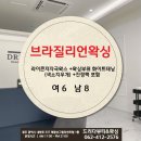 드리다뷰티&왁싱