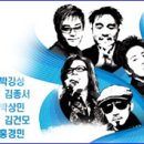 오합지존콘서트/박강성,김종서,박상민,김건모,홍경민[06.10.] 이미지