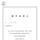 2024 국가직 9급 검찰 최종합격수기 이미지