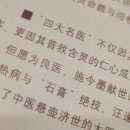 화북중학교 | [북경4대명의] 중의사 쿵보화(공백화) 일대기 - 의술을 펼치며 중의학 폐지론에 맞서다 (4)