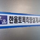 한울측량토목설계사무소 네이버블로그