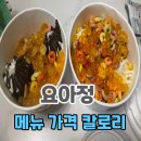 오즈키위몰 | 요아정 메뉴 가격 꿀조합 토핑 150G 450G 두가지 먹어봄