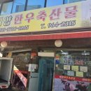 석관동맛집 대양한우축산물 한우도매전문점에서 차돌박이 구매 후기