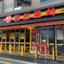 한신잡화점