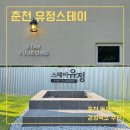 유정스테이 이미지