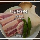 하남소방서 화장실(1층) | 덕풍동맛집 하남삼겹살 나리울 가족 외식으로 배 터지게 먹고 온 후기