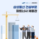 건설분야 우수 기업의 채용 정보를 공유하려고 합니다. (수락/YES) 이미지