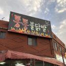 통통불닭발 이미지
