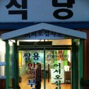 공단식당 이미지