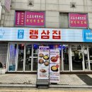 [다니에르 맛집] 선릉역맛집 간장랭삼집 후기