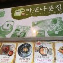 마포나루김치찌개 이미지
