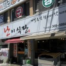 [ 광주 한식 맛집 ] 농성동 점심맛집 난이식당 세니 또간집 내돈내산 솔직후기