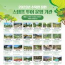 4월9일(화) 신구대학교식물원+용도수목원+인천대공원 봄꽃 이미지