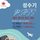 🌏자유여행사🌏토론토 동부 출발/ 인천 , 인천 출발 / 토론토 동부 에어캐나다 패스할인 !!! 이미지