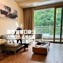 소노벨 타워 A 비발디파크 | 홍천 비발디파크 소노벨 A 타워 스탠다드 스위트룸...가는 법, 부대시설 이용후기, 내돈내산 이용 후기