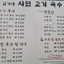 김가네 시민고기국수 - 유성구 | 김가네 시민고기국수