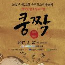 단편소설뮤지컬 쿵짝 이미지